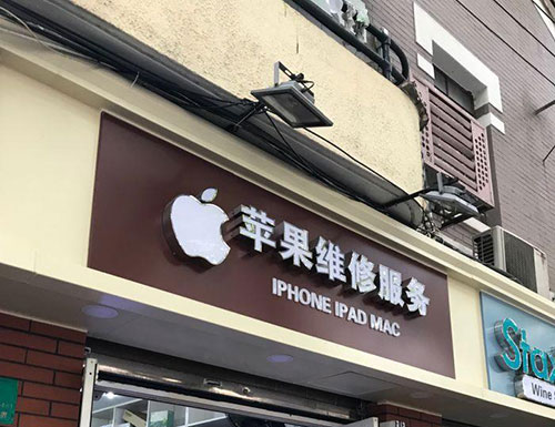 深圳iphone手機維修店-(iphone換個屏多少錢)